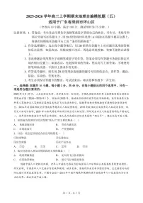 2025-2026学年广东省深圳市坪山区高三上学期期末地理自编模拟题（五）（含答案）