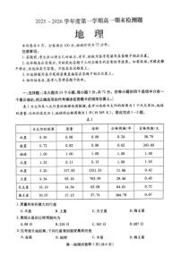 2025-2026学年四川省内江市高一上学期期末检测地理试卷（含答案）