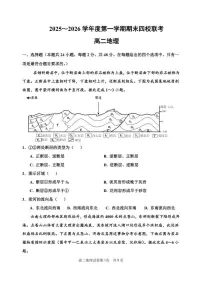 2025-2026学年天津市四校第一学期期末联考高二地理试题（含答案）