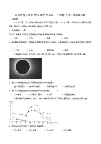 河南省部分高中2025-2026学年高一上学期12月联考地理试卷（含答案）