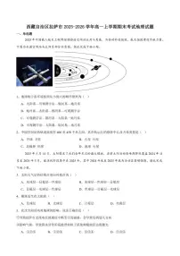 西藏自治区拉萨市2025-2026学年高一上学期期末联考地理试卷（含答案）