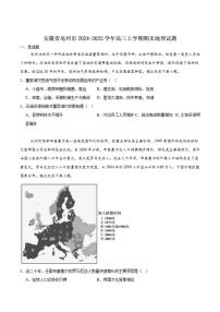 安徽省亳州市2025届高三上学期期末质量检测地理试卷（含答案）