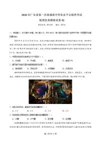 广东省2026年普通高中学业水平合格性考试仿真模拟卷（二）地理试题（含答案）