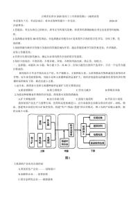 吉林省长春市2026届高三上1月质量监测(一)地理试卷（含答案）