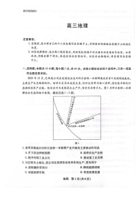湖南省多校2025-2026学年高三上学期1月期末联考地理试卷