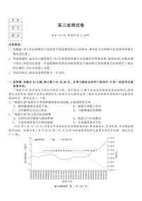 黑龙江省龙江教育联盟2026年1月高三上学期期末考试地理试卷（无答案）