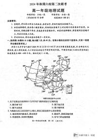河南省南阳市六校2024-2025学年高一上学期12月月考地理试题（无答案）