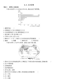 地理必修 第二册人口分布精品课堂检测