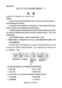 广东省湛江市2026届上学期高三一模 地理试题+答案解析