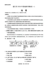 广东省湛江市2026届上学期高三一模 地理试题+答案解析