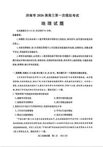 山东省济南市2026届上学期高三一模 地理试题+答案