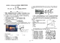 北京市第二十中学2025-2026学年度第一学期期末考试试卷高二地理