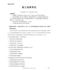 云南省2026届高三上学期1月百万大联考地理试题（含答案）