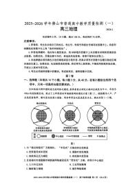 广东省佛山市2026届上学期高三一模教学质量检测（一） 地理试题+答案