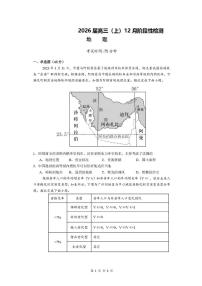 广东省惠州市2026届高三地理上学期12月阶段性检测试题pdf
