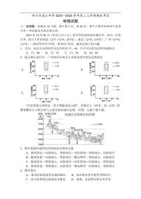 2025-2026学年四川省巴中市南江中学高二上学期期末考试地理试题（含答案）