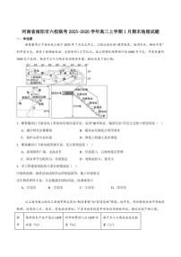 2026届河南省南阳市六校高三上学期期末考试地理试卷（含答案）