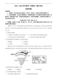 湖南省邵阳市武冈市第二中学2025--2026学年高一年级上学期期末考试地理试卷（含答案）