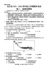 2025-2026学年江西省九江市高二上学期1月期末地理试题（含答案）