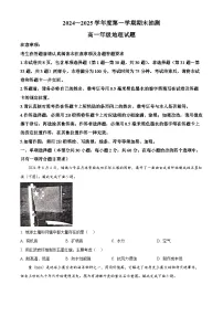 江苏省徐州市2023-2024学年高一上学期期末抽测试题地理试题（含答案）