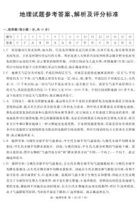 四川省遂宁市2024-2025学年高一上学期期末质量检测地理试题（含答案）
