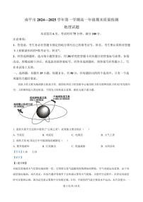 福建省南平市2024-2025学年高二上学期期末考试地理试题（含解析）