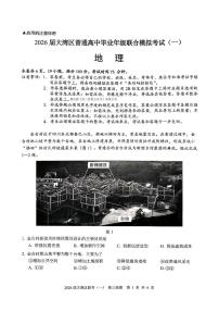 2026年大湾区高考模拟地理试题无答案