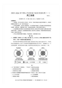 2026年佛山高考一模地理试题无答案