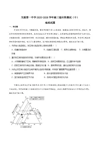 云南省玉溪第一中学2026届高三上学期适应性测试（十）地理试题（Word版附答案）