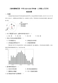 天津市静海区第一中学2025-2026学年高一上学期12月月考地理试题（Word版附答案）