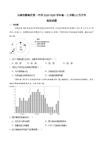 天津市静海区第一中学2025-2026学年高一上学期12月月考地理试题（Word版附答案）