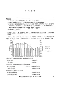 2026届九师联盟高三上学期1月地理试题及答案