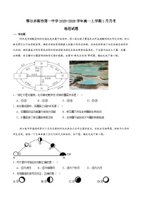 内蒙古鄂尔多斯市第一中学2025-2026学年高一上学期1月月考地理试题（Word版附答案）