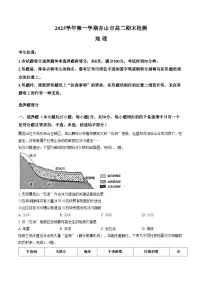 浙江省舟山市2025_2026学年第一学期期末检测高二地理试题卷(文字版,含答案)