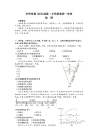四川省泸州市2025-2026学年高一上学期期末质量监测地理试卷