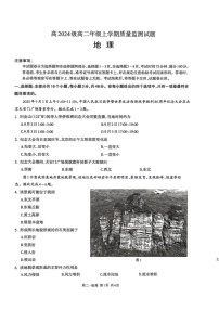 四川省泸州市2025-2026学年高二上学期期末质量监测地理试卷