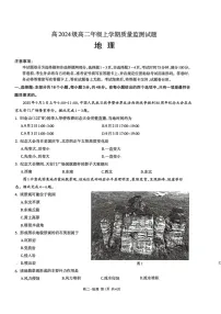四川省泸州市2025-2026学年高二上学期期末质量监测地理试卷