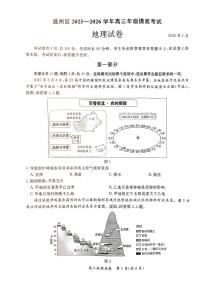 2026北京通州高三（上）期末地理试卷 有答案