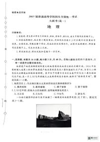 河南省部分名校2024-2025学年高一下学期3月联考地理试卷（无答案）