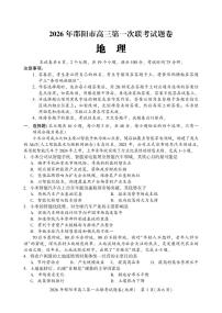 2026年湖南省邵阳市高三上学期高考一模地理试卷（含答案）