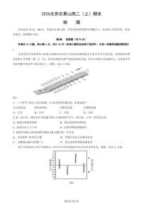 2025-2026学年北京石景山高二（上）期末地理（含答案）试卷