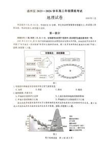 2025-2026学年北京通州高三（上）期末地理试卷（含答案）