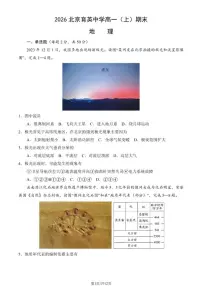 2025-2026学年北京育英中学高一（上）期末地理试卷（含答案）