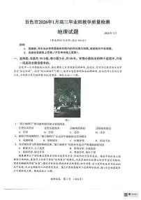 广西壮族自治区百色市2025-2026学年高三上学期1月期末地理试题