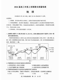 湖北省武汉市武昌区2025-2026学年度第一学期高三期末地理试卷