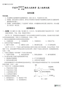 浙江省宁波市宁波九校2025-2026学年高二上学期1月期末地理试题