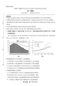 安徽省鼎尖名校2025-2026学年高三上学期第六届逐梦星辰联考地理试卷（含答案）