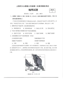 2026届上饶高考一模地理试题及答案