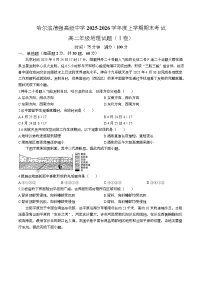 黑龙江省哈尔滨德强高级中学2025-2026学年高二上学期期末考试地理试卷（I卷）含答案含答案解析