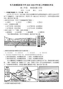 黑龙江省哈尔滨市德强高级中学2025-2026学年高二上学期期末考试地理试题（Ⅱ卷）（ 含答案）含答案解析